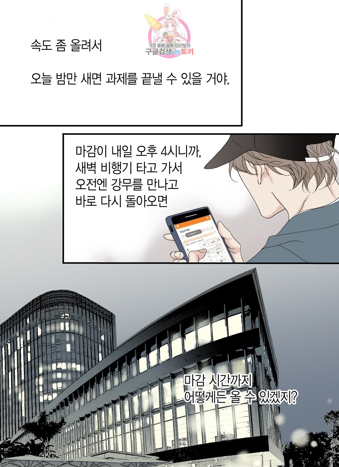 야수는 죽어야 한다 52화 : 사냥꾼의 밤 - 웹툰 이미지 11