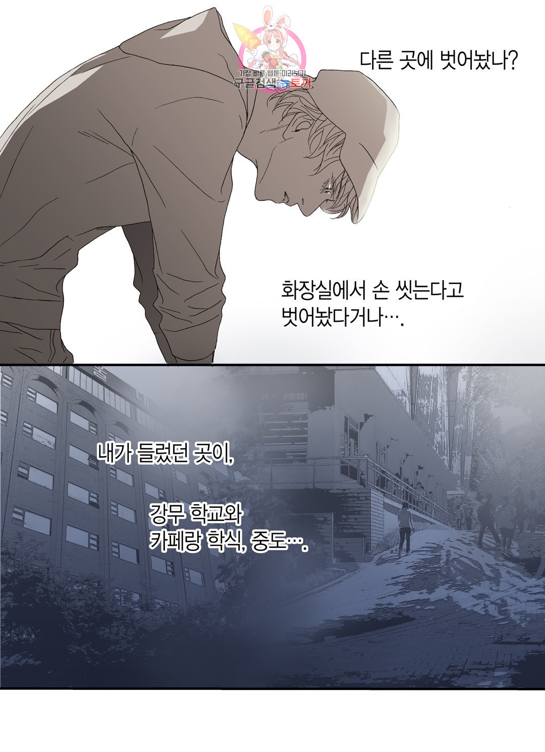 야수는 죽어야 한다 53화 : 사냥꾼의 밤 - 웹툰 이미지 13