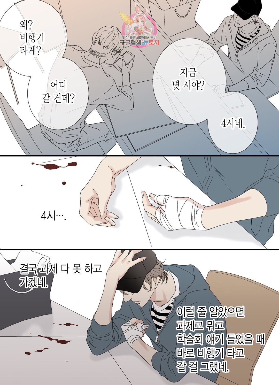 야수는 죽어야 한다 53화 : 사냥꾼의 밤 - 웹툰 이미지 21