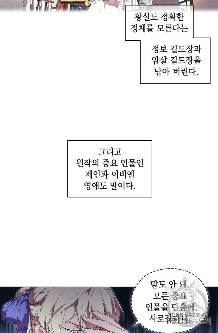 악녀가 사랑할 때 23화 - 웹툰 이미지 20