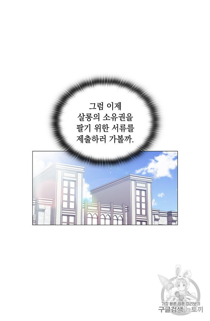 악녀가 사랑할 때 23화 - 웹툰 이미지 27