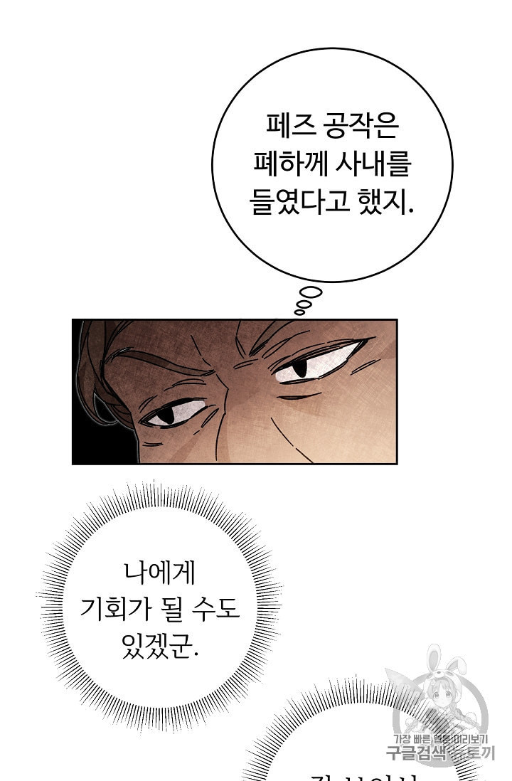 소설 속 악녀 황제가 되었다 28화 - 웹툰 이미지 3