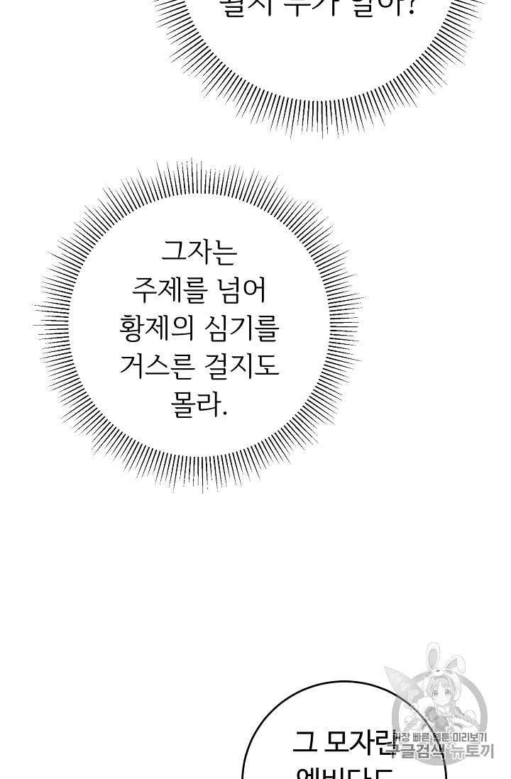 소설 속 악녀 황제가 되었다 28화 - 웹툰 이미지 5