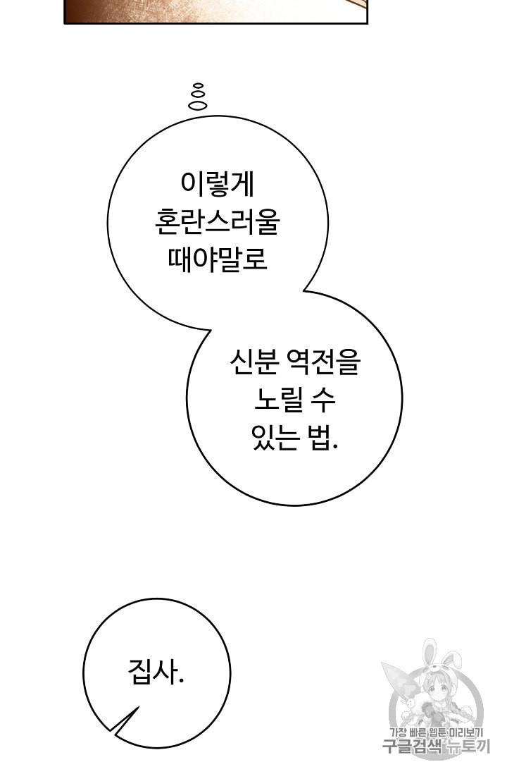 소설 속 악녀 황제가 되었다 28화 - 웹툰 이미지 8