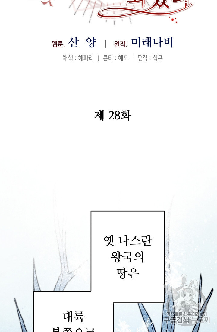 소설 속 악녀 황제가 되었다 28화 - 웹툰 이미지 16