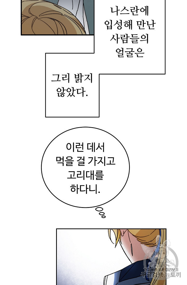 소설 속 악녀 황제가 되었다 28화 - 웹툰 이미지 20