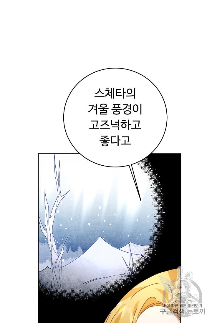 소설 속 악녀 황제가 되었다 28화 - 웹툰 이미지 30