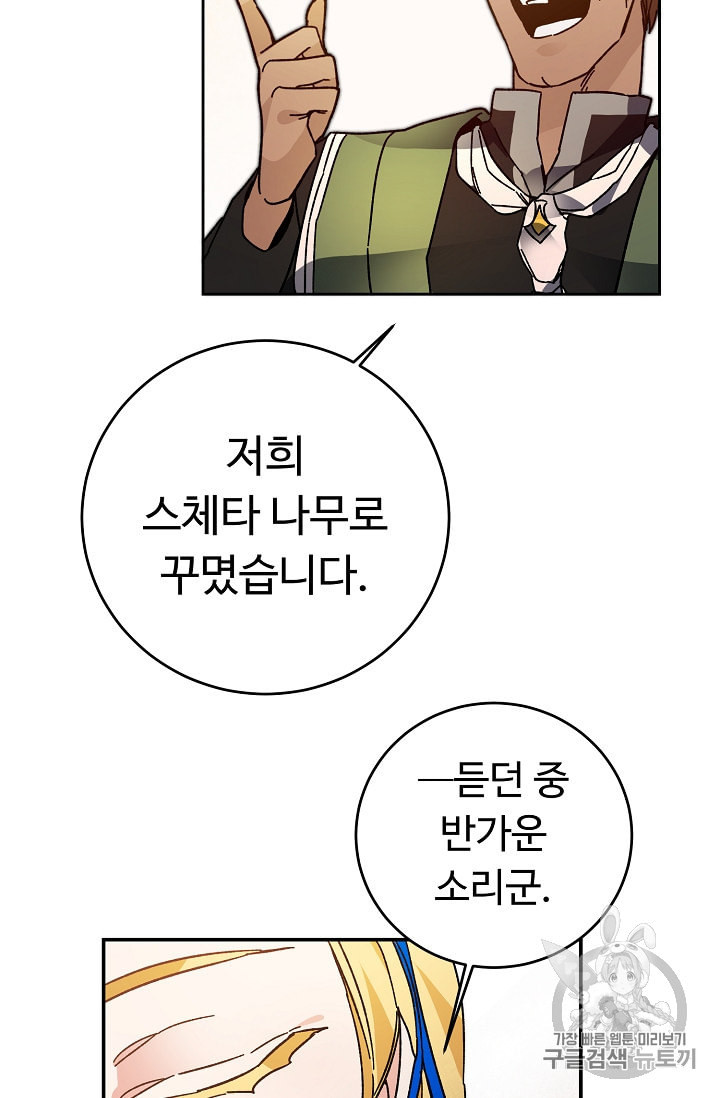 소설 속 악녀 황제가 되었다 28화 - 웹툰 이미지 37