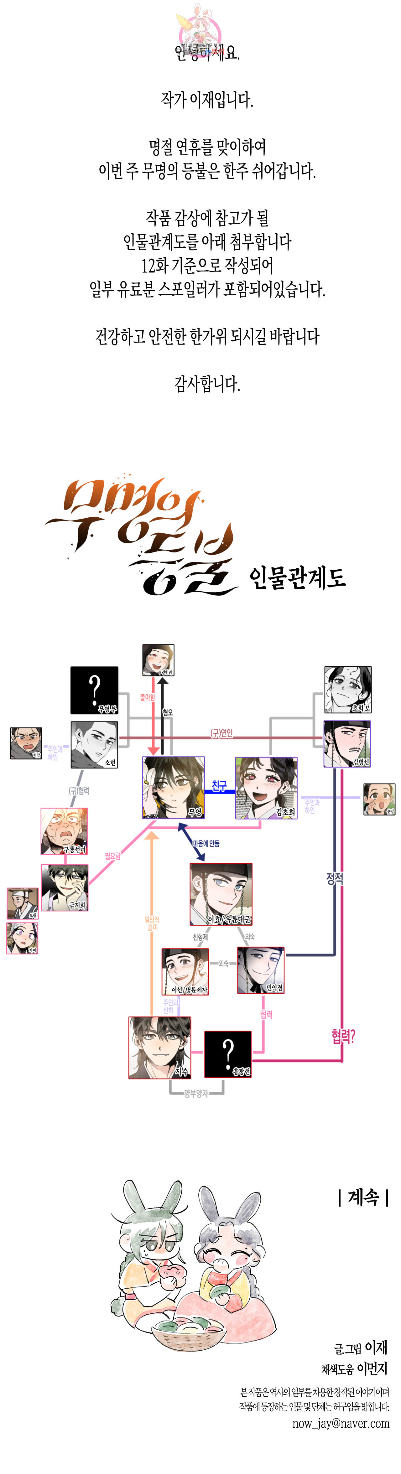 무명의 등불 공지 휴재공지 - 웹툰 이미지 1