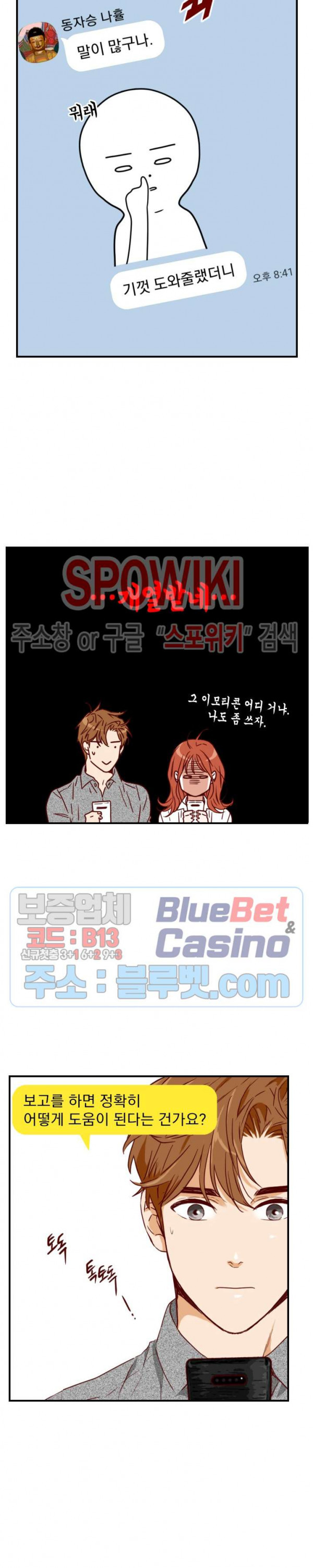 24분의 1 로맨스 29화 - 웹툰 이미지 8