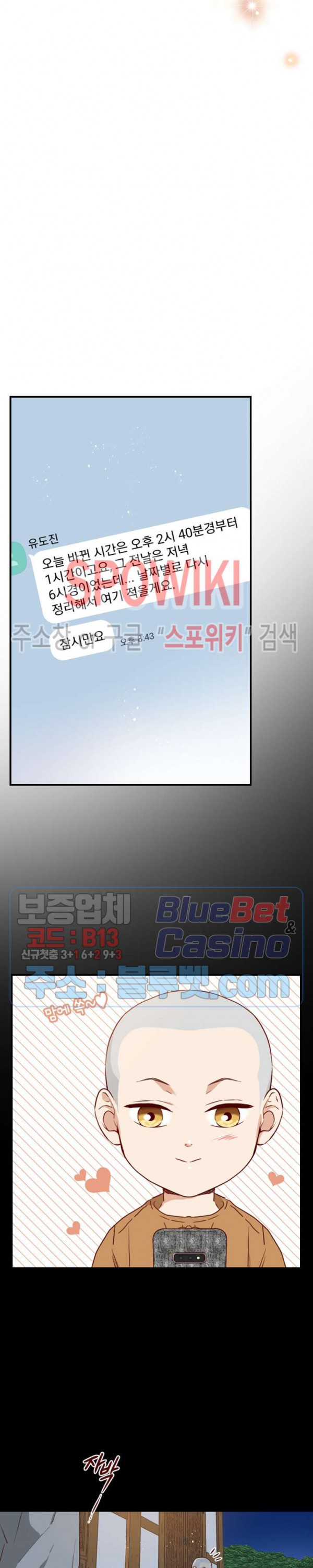 24분의 1 로맨스 29화 - 웹툰 이미지 13