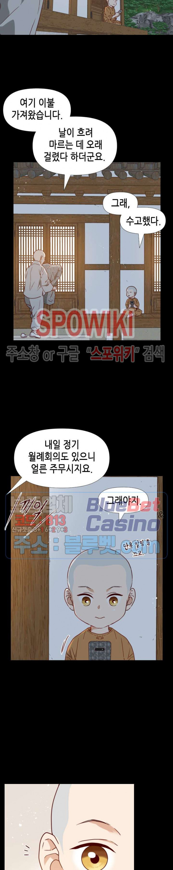 24분의 1 로맨스 29화 - 웹툰 이미지 14