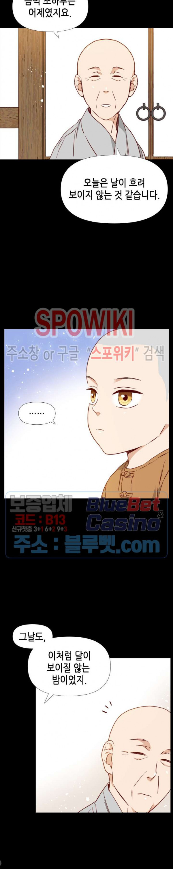 24분의 1 로맨스 29화 - 웹툰 이미지 16