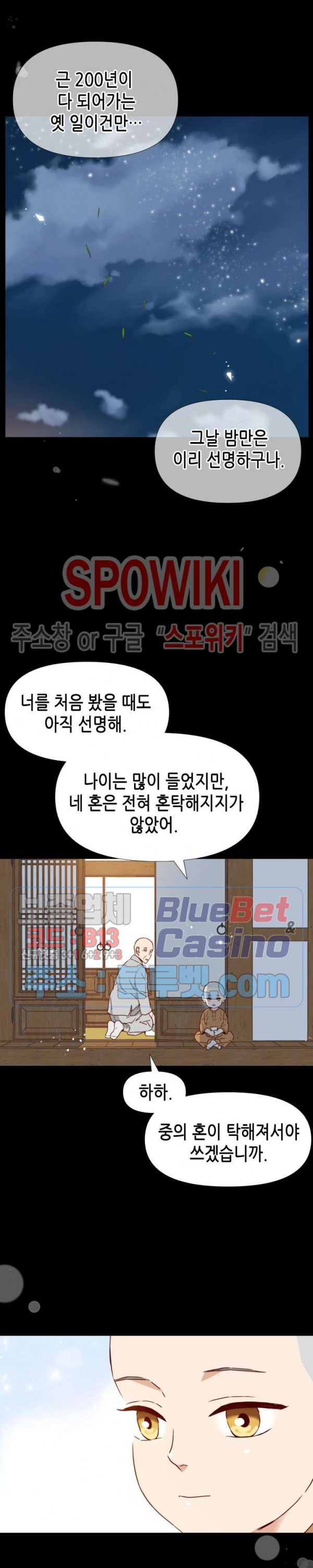 24분의 1 로맨스 29화 - 웹툰 이미지 17