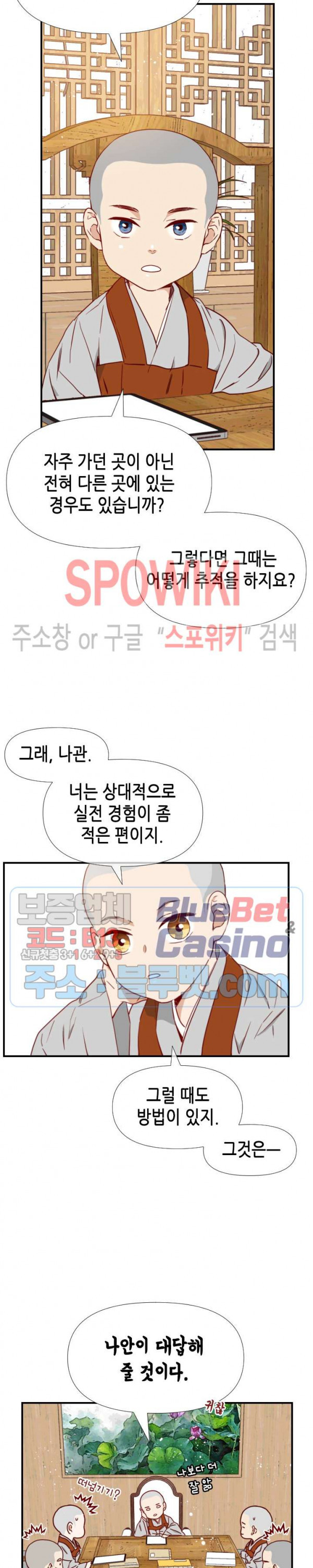 24분의 1 로맨스 30화 - 웹툰 이미지 7