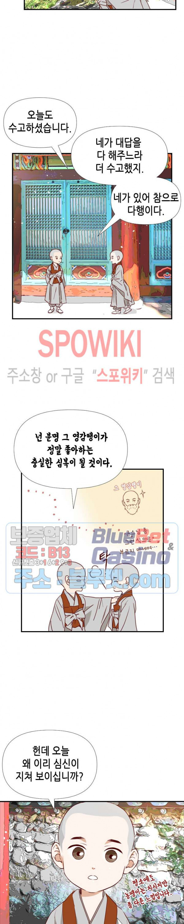 24분의 1 로맨스 30화 - 웹툰 이미지 10