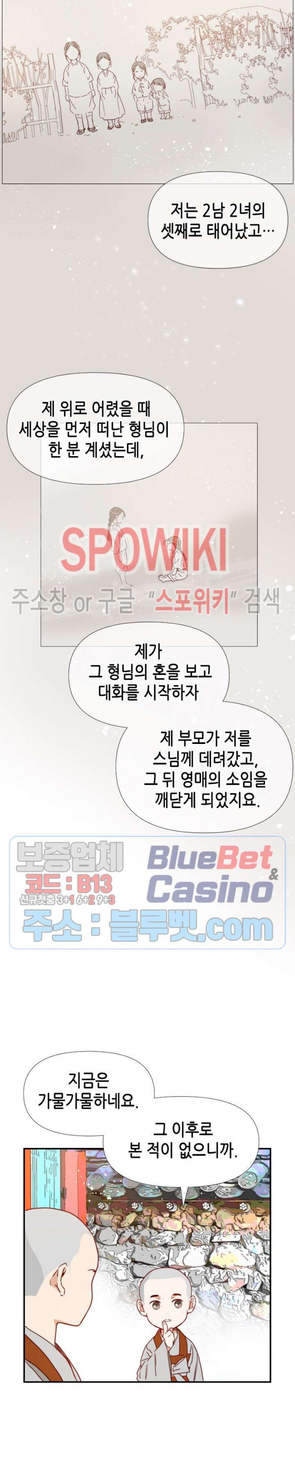 24분의 1 로맨스 30화 - 웹툰 이미지 13