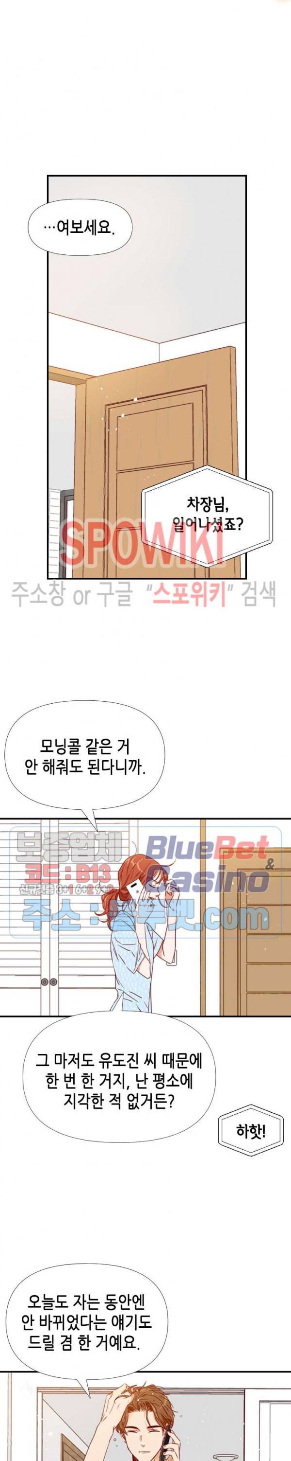 24분의 1 로맨스 30화 - 웹툰 이미지 18