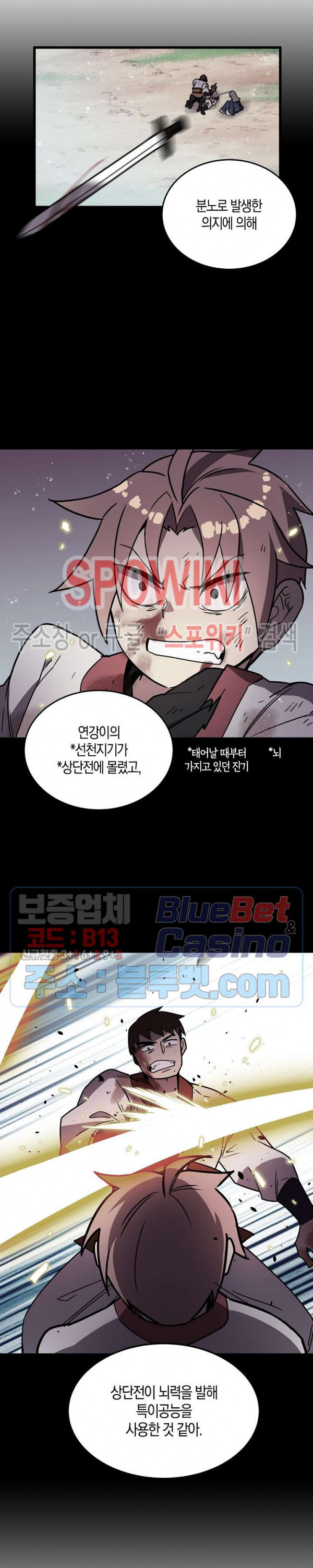 절대무신 23화 - 웹툰 이미지 3