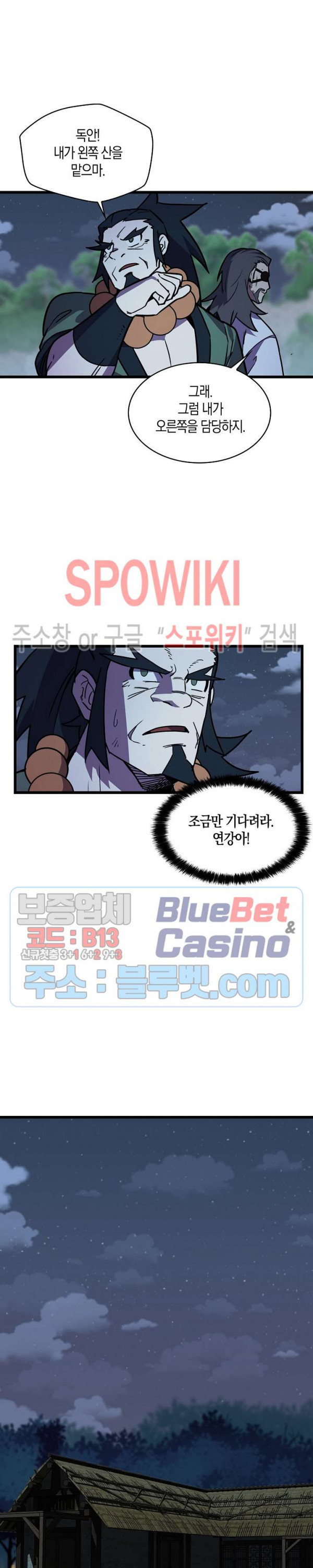 절대무신 23화 - 웹툰 이미지 8