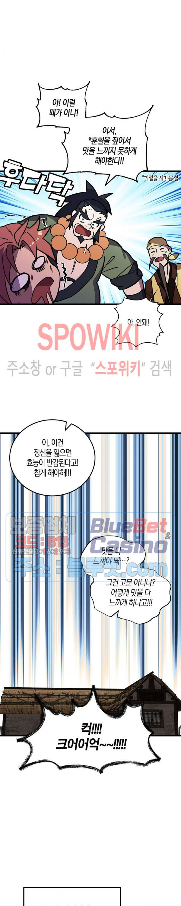 절대무신 23화 - 웹툰 이미지 17