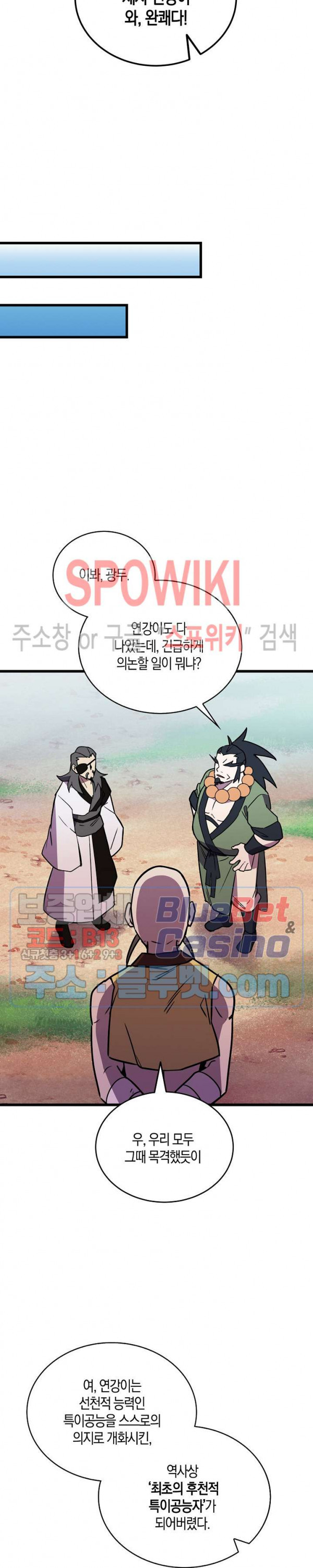 절대무신 23화 - 웹툰 이미지 20