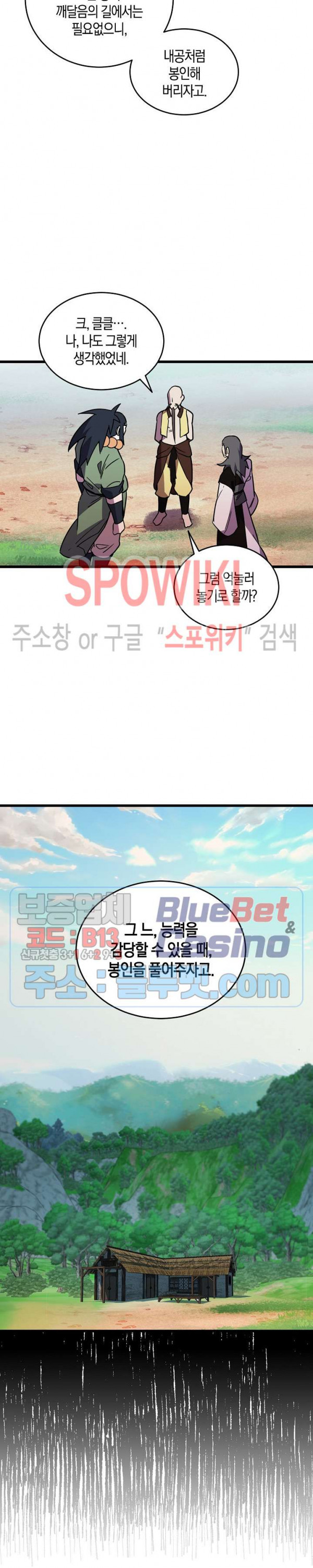 절대무신 23화 - 웹툰 이미지 22