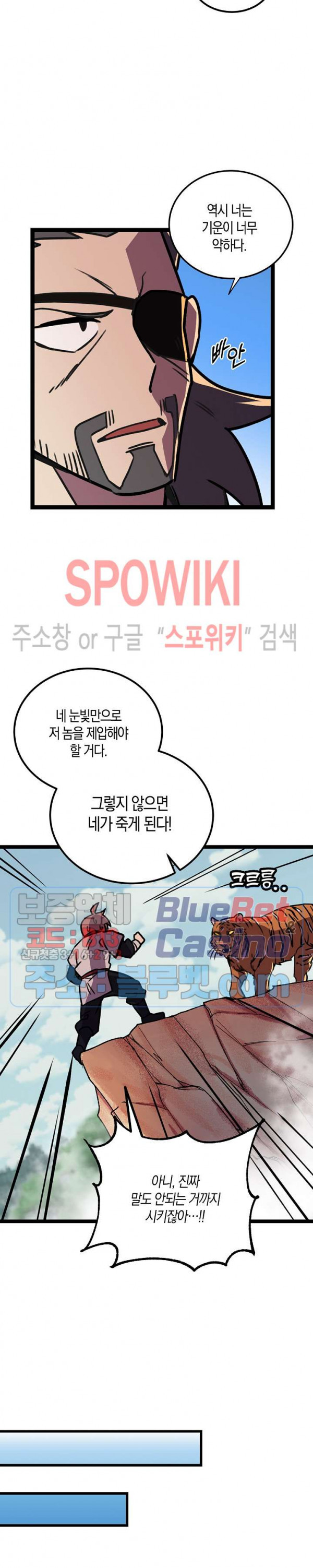 절대무신 24화 - 웹툰 이미지 10