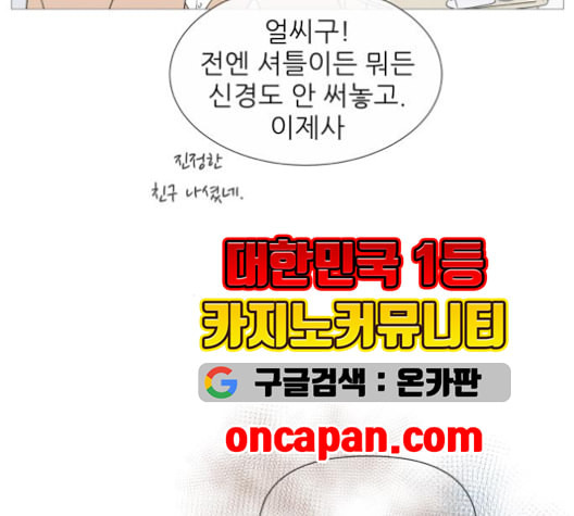 너의 미소가 함정 33화 - 웹툰 이미지 9