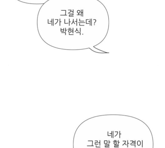 너의 미소가 함정 33화 - 웹툰 이미지 30