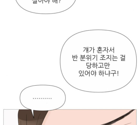 너의 미소가 함정 33화 - 웹툰 이미지 37