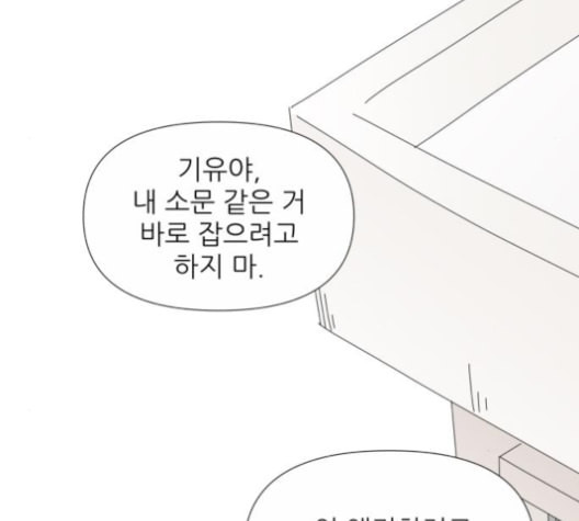 너의 미소가 함정 33화 - 웹툰 이미지 65