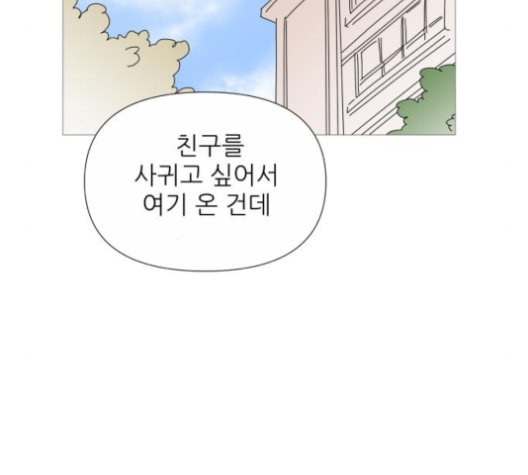 너의 미소가 함정 33화 - 웹툰 이미지 72