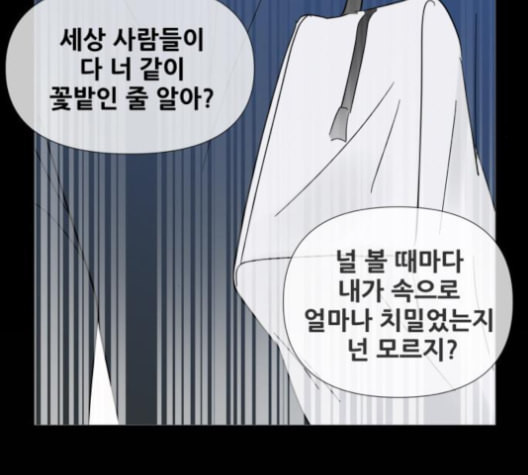 너의 미소가 함정 33화 - 웹툰 이미지 85