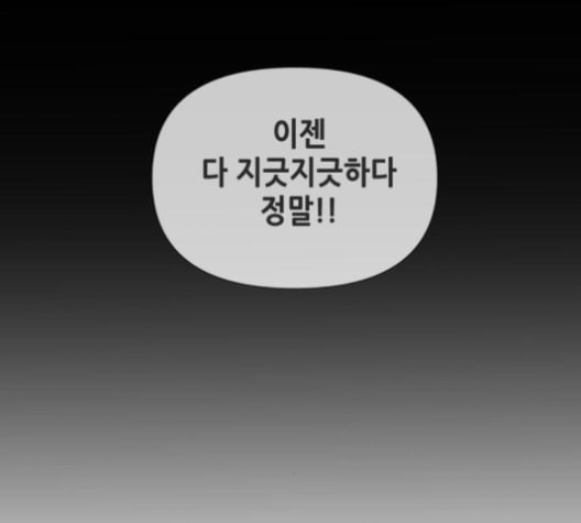 너의 미소가 함정 33화 - 웹툰 이미지 86