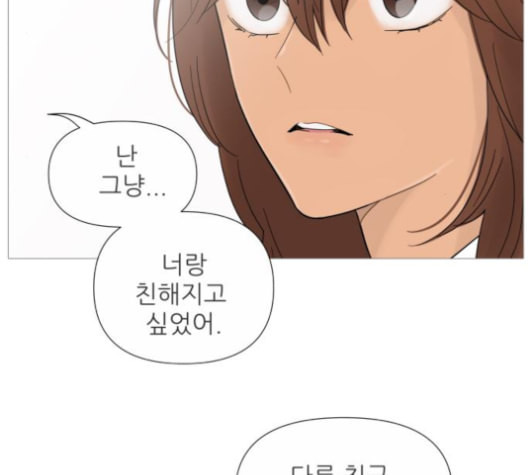 너의 미소가 함정 33화 - 웹툰 이미지 92