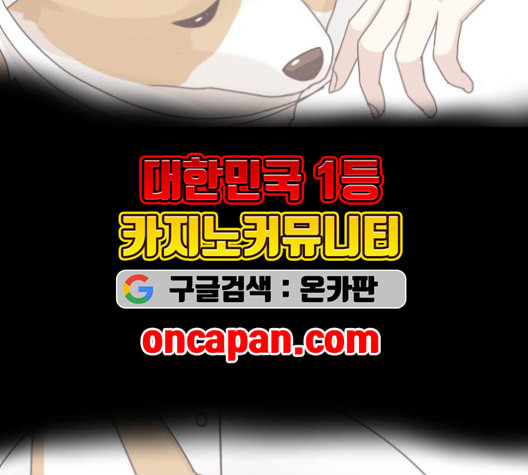 개를 낳았다 시즌2 23화 - 웹툰 이미지 94