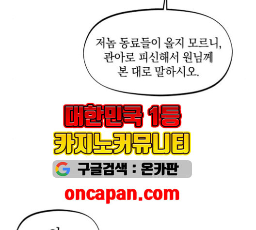 뫼신 사냥꾼 9화 - 웹툰 이미지 54