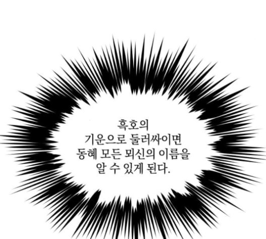 뫼신 사냥꾼 9화 - 웹툰 이미지 97