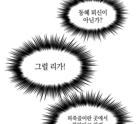 뫼신 사냥꾼 9화 - 웹툰 이미지 99