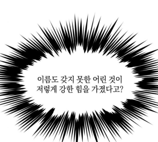 뫼신 사냥꾼 9화 - 웹툰 이미지 104