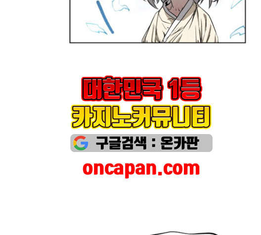 뫼신 사냥꾼 9화 - 웹툰 이미지 130