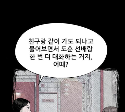 신상 미스터리 37화 모기의 입 4 - 웹툰 이미지 37