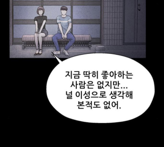 신상 미스터리 37화 모기의 입 4 - 웹툰 이미지 95