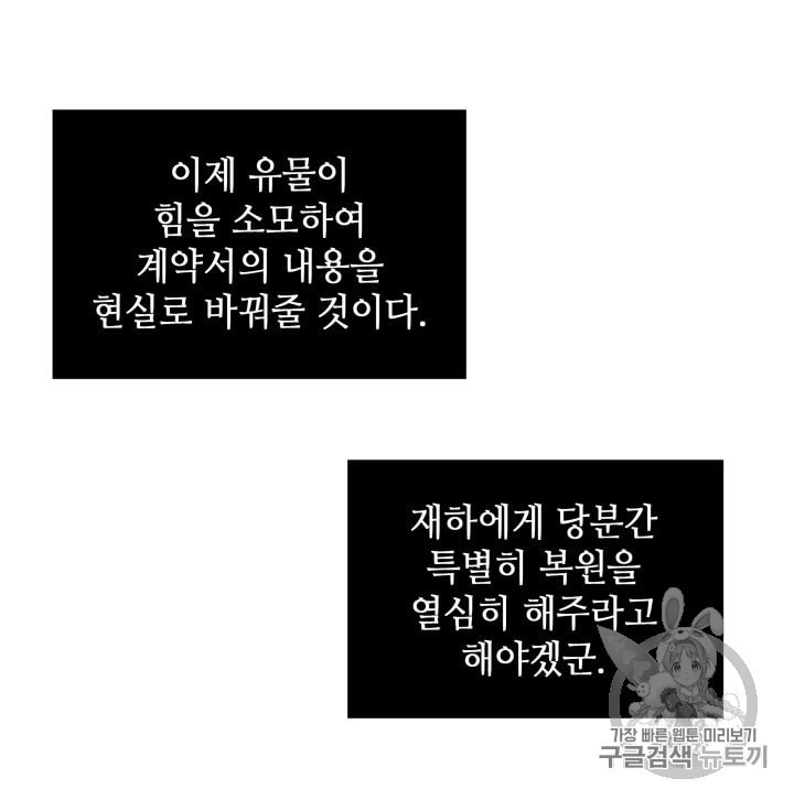 도굴왕 157화 - 웹툰 이미지 51