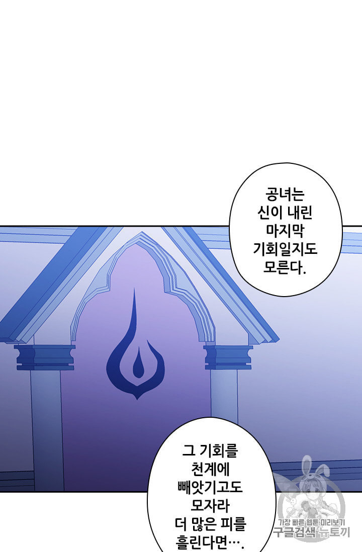 왕의 공녀 136화 - 웹툰 이미지 11