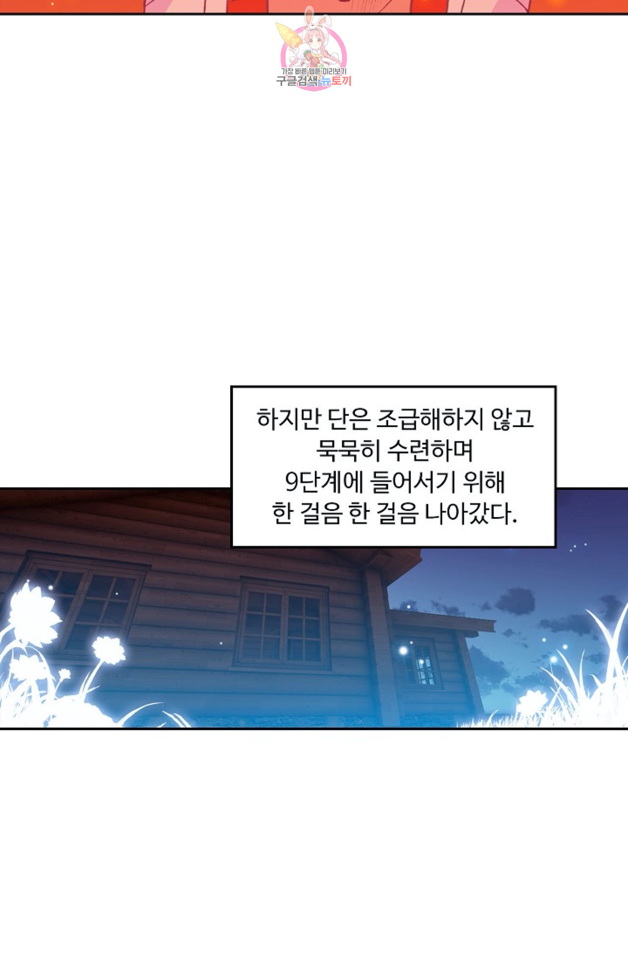 사신 영웅전 : 바보 마법사 영웅이 되다  117화 - 웹툰 이미지 58