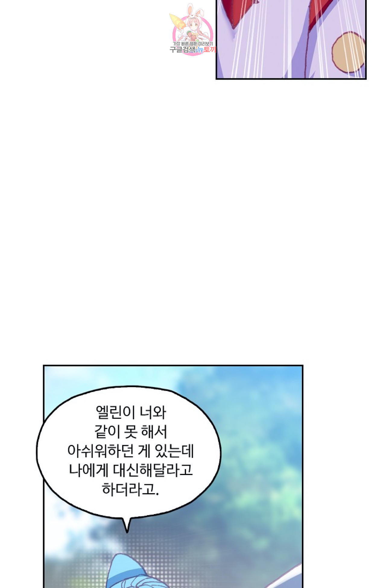 사신 영웅전 : 바보 마법사 영웅이 되다  117화 - 웹툰 이미지 77