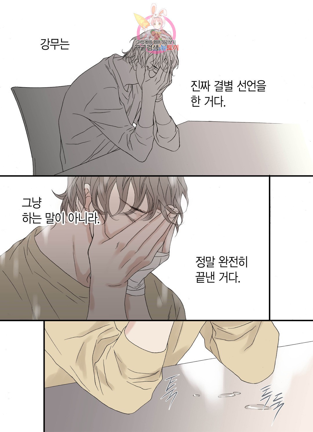 야수는 죽어야 한다 55화 : 사냥꾼의 밤 - 웹툰 이미지 24