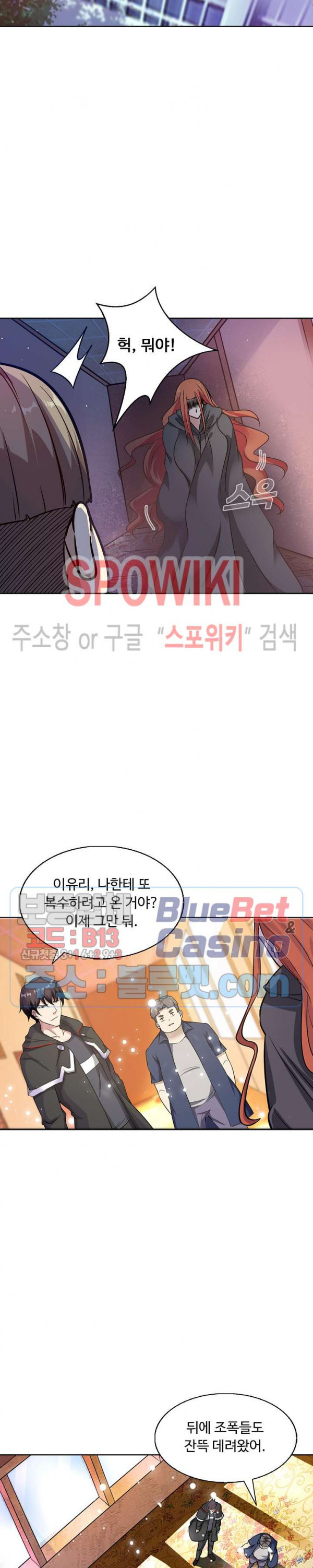 회귀하여 최강 신왕으로 60화 - 웹툰 이미지 3